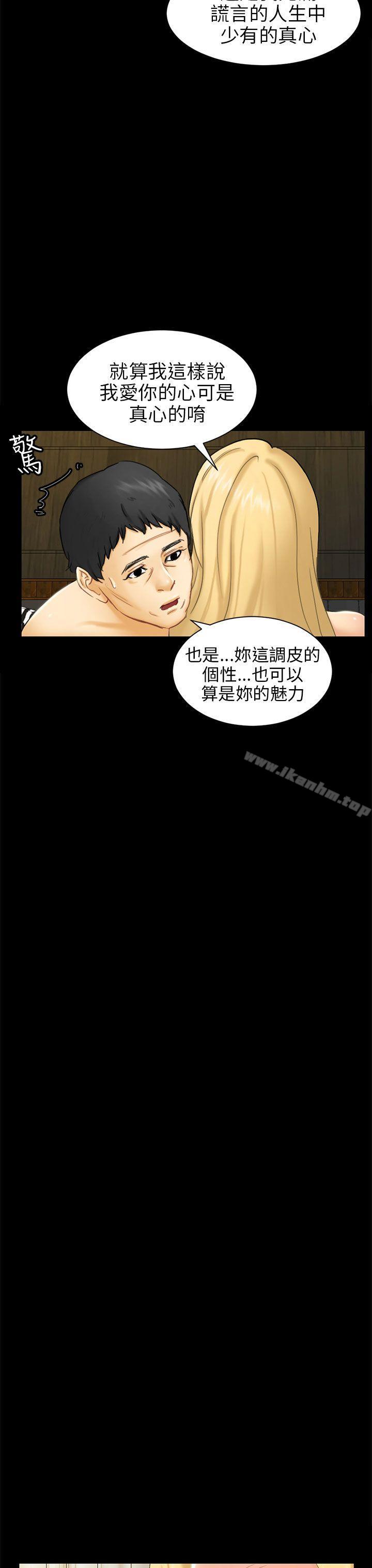 韩漫H漫画 骗局  - 点击阅读 第4话 密会 11