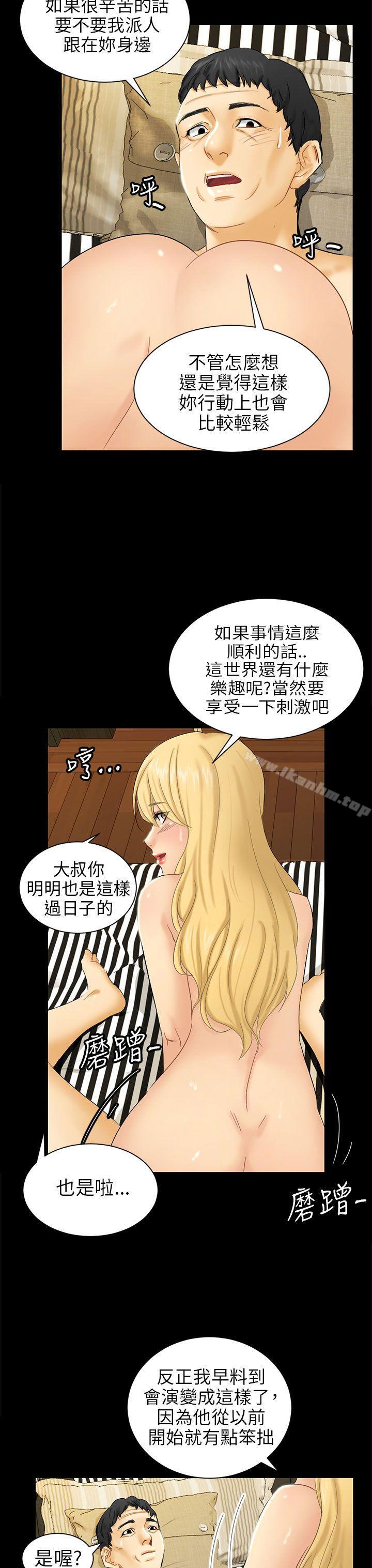 漫画韩国 騙局   - 立即阅读 第4話 密會第15漫画图片