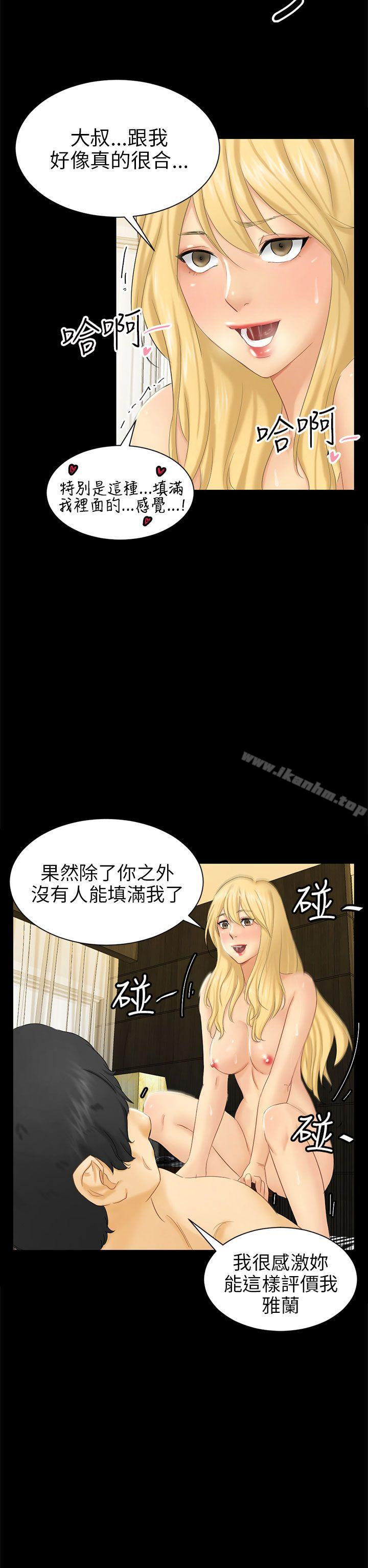 騙局 在线观看 第4話 密會 漫画图片22