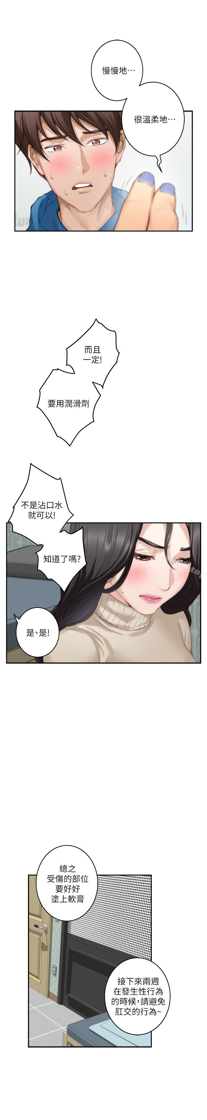 漫画韩国 S-Mate   - 立即阅读 第52話-你隻喜歡我的屁股吧?第4漫画图片