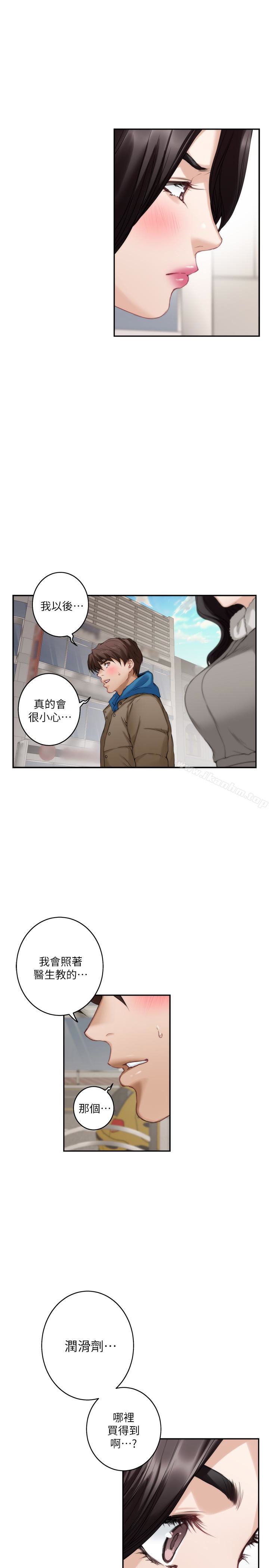 S-Mate 在线观看 第52話-你隻喜歡我的屁股吧? 漫画图片6