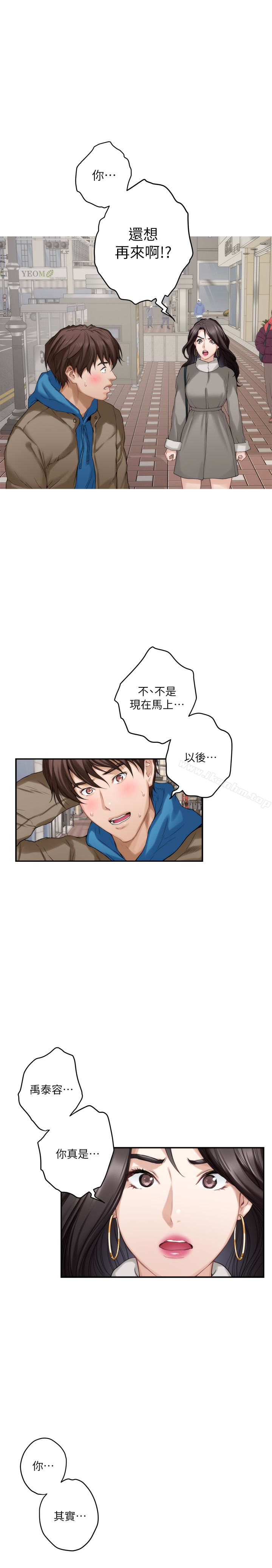 S-Mate 在线观看 第52話-你隻喜歡我的屁股吧? 漫画图片8