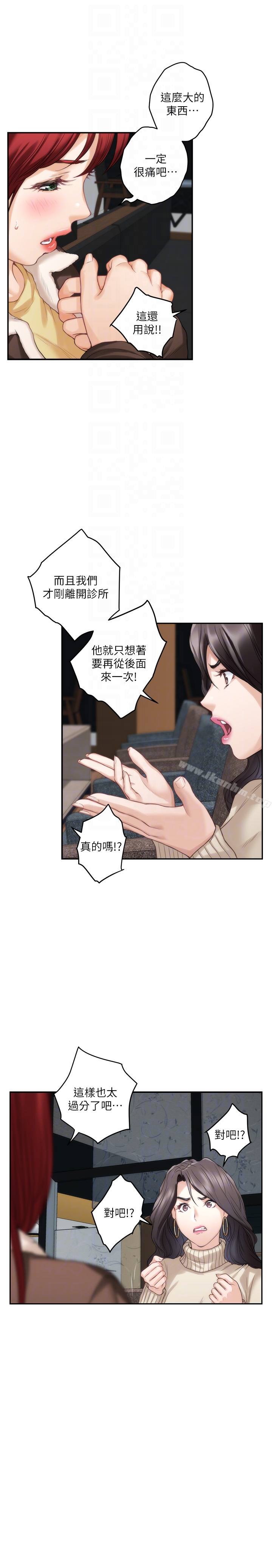 S-Mate 在线观看 第52話-你隻喜歡我的屁股吧? 漫画图片27