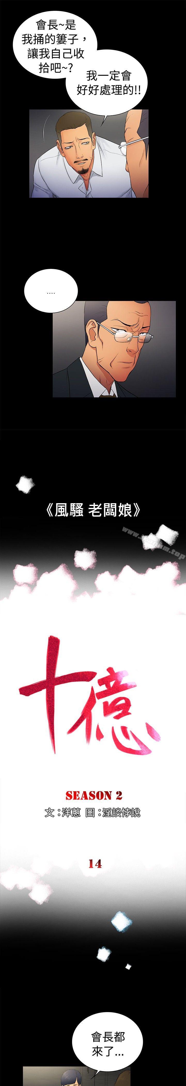 韩漫H漫画 10亿风骚老闆娘  - 点击阅读 第2季-第14话 1