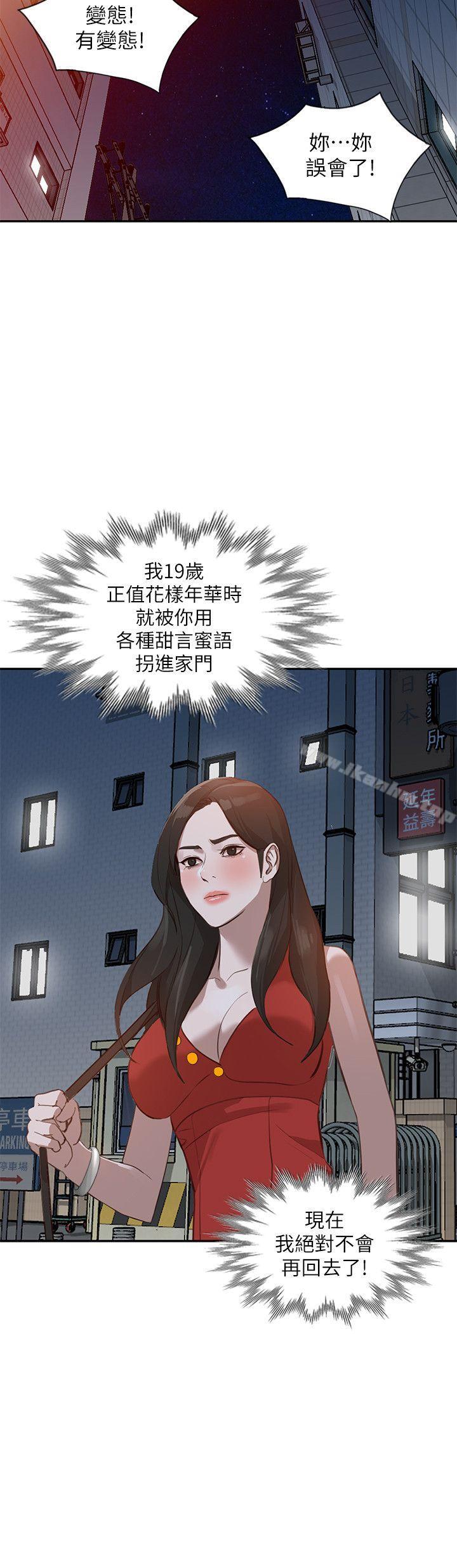人妻姐姐 第16話-征服老婆 韩漫图片28