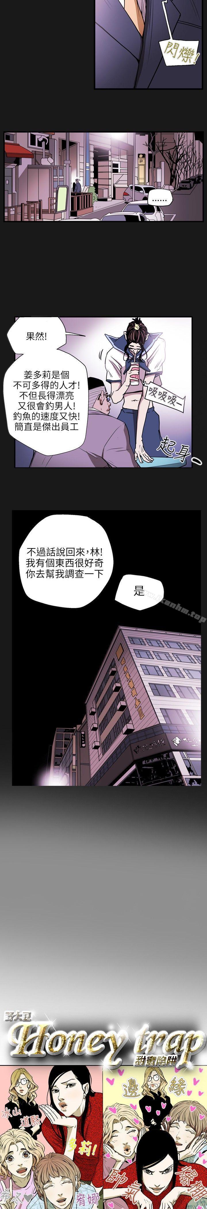 漫画韩国 Honey trap 甜蜜陷阱   - 立即阅读 第26話第4漫画图片