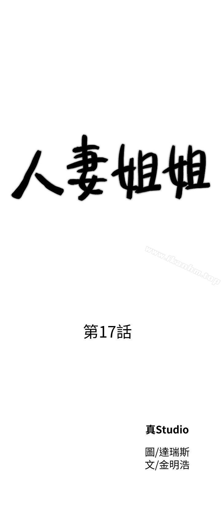 韩漫H漫画 人妻姐姐  - 点击阅读 第17话-嫉妒的化身 3