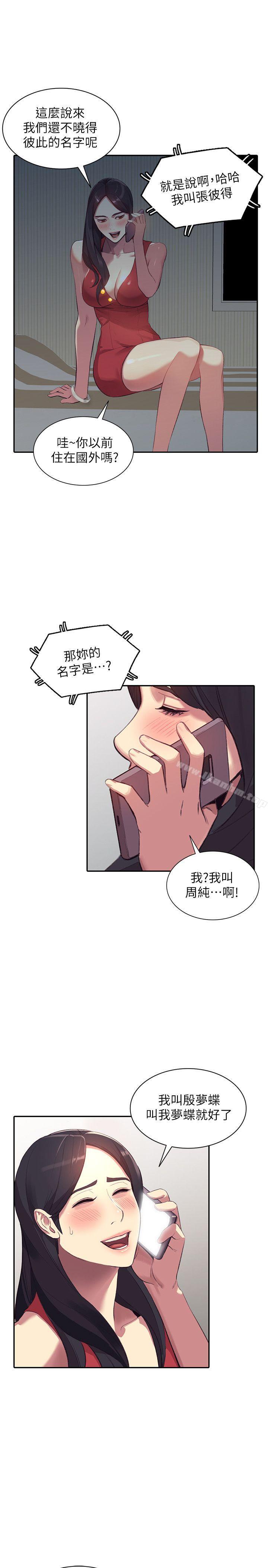 漫画韩国 人妻姐姐   - 立即阅读 第17話-嫉妒的化身第13漫画图片