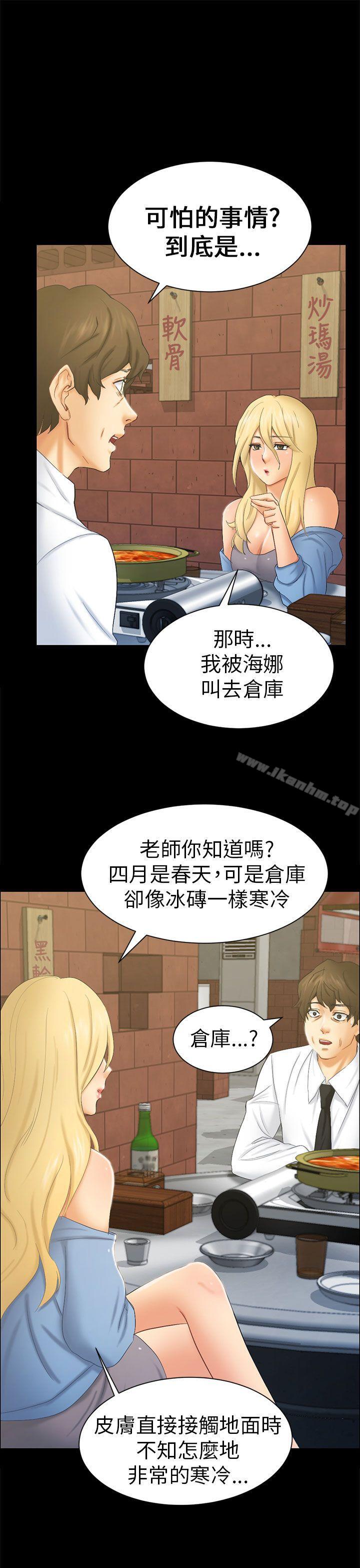 漫画韩国 騙局   - 立即阅读 第6話 謊言第5漫画图片