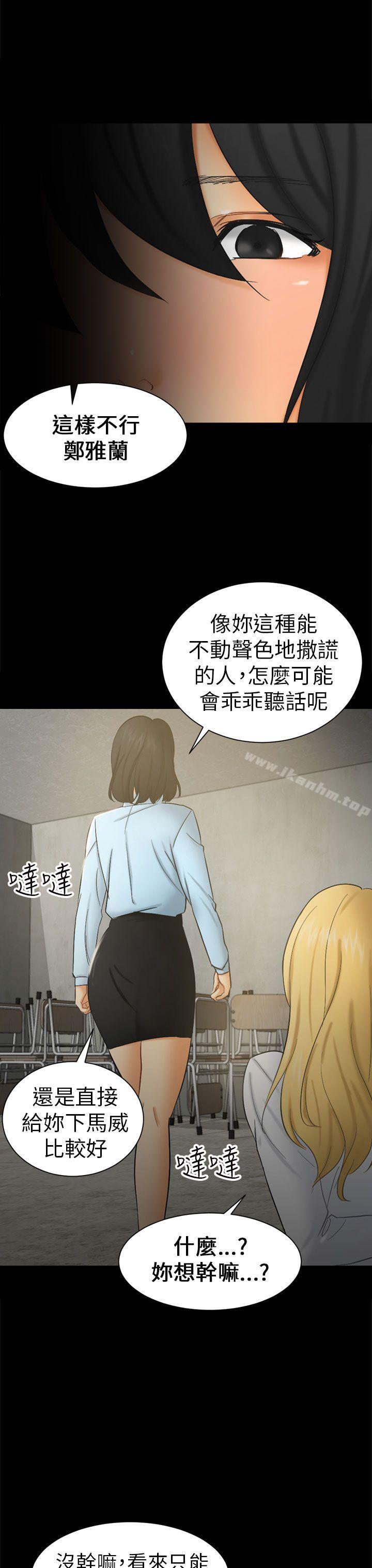 漫画韩国 騙局   - 立即阅读 第6話 謊言第19漫画图片