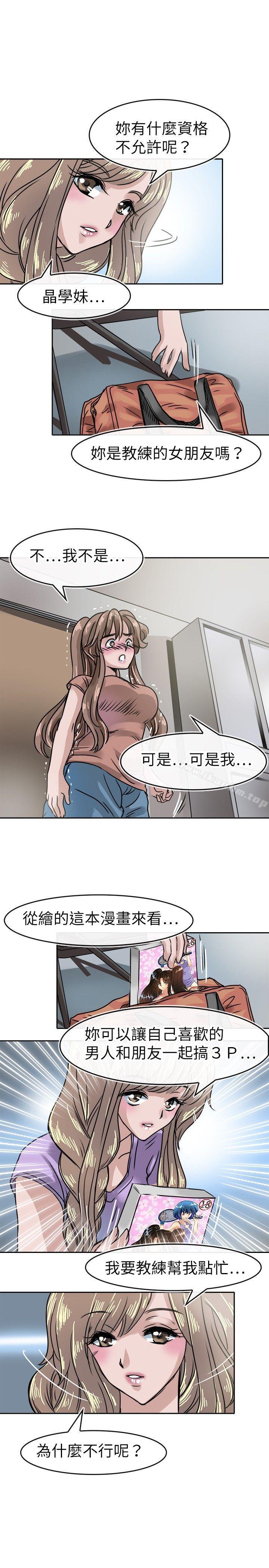 教練教教我(完結)漫画 免费阅读 第16话 13.jpg