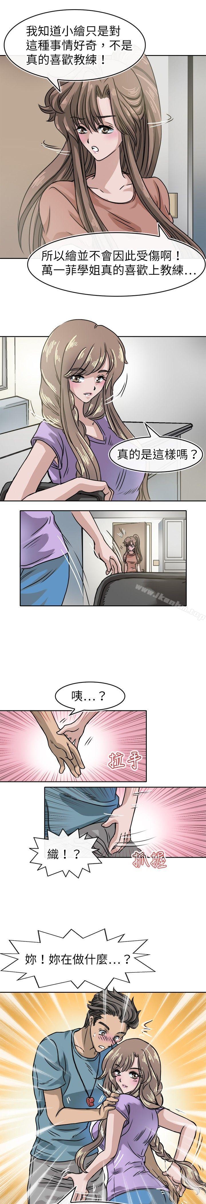 教練教教我(完結)漫画 免费阅读 第16话 15.jpg