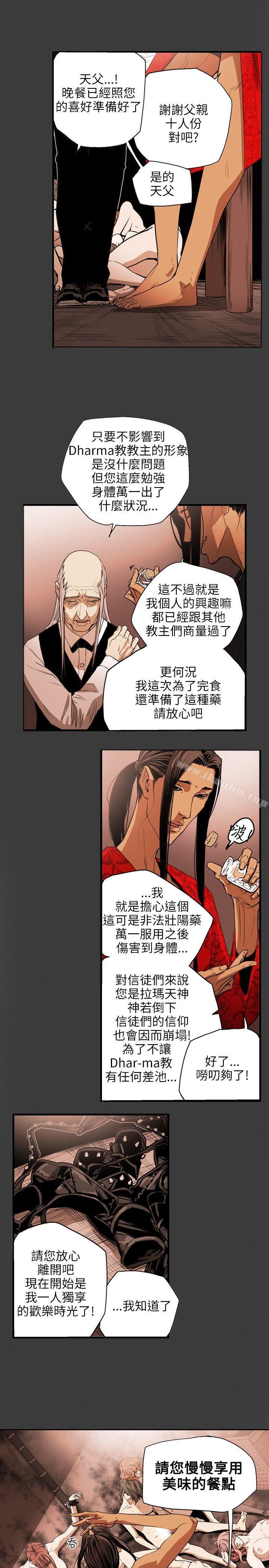 Honey trap 甜蜜陷阱 在线观看 第29話 漫画图片4