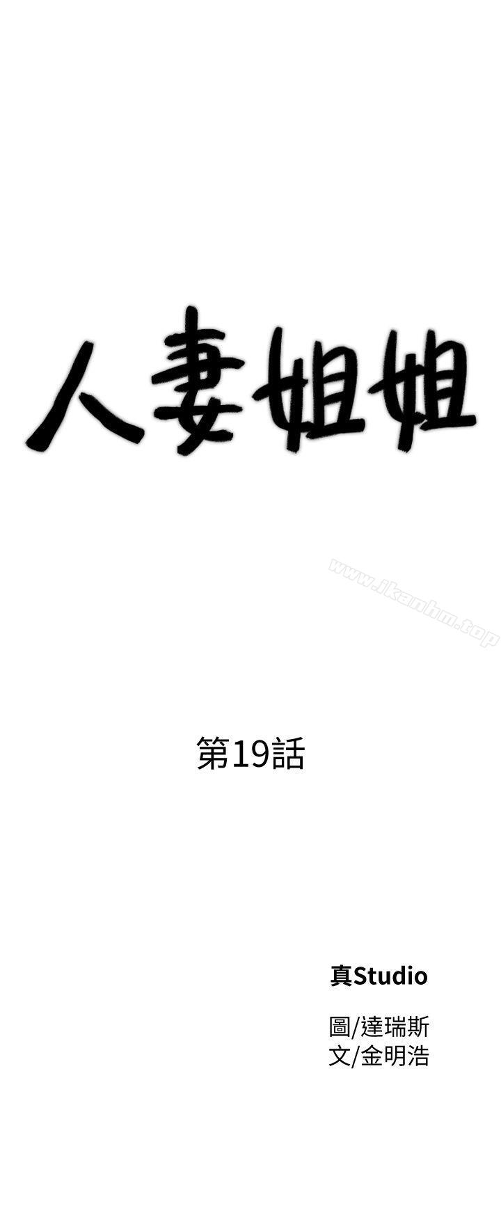 韩漫H漫画 人妻姐姐  - 点击阅读 第19话-刺激的就寝时间 4