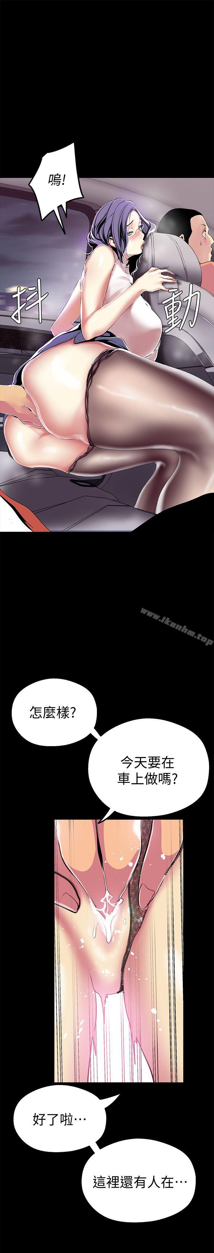漫画韩国 美麗新世界   - 立即阅读 第17話-被抓包的秘密關係第31漫画图片
