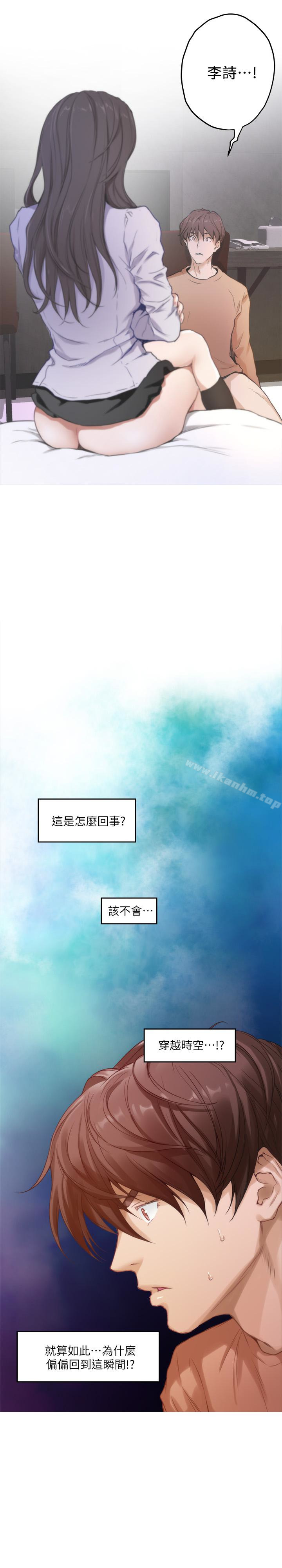 S-Mate 在线观看 第54話-清水健，讓我出道吧! 漫画图片4