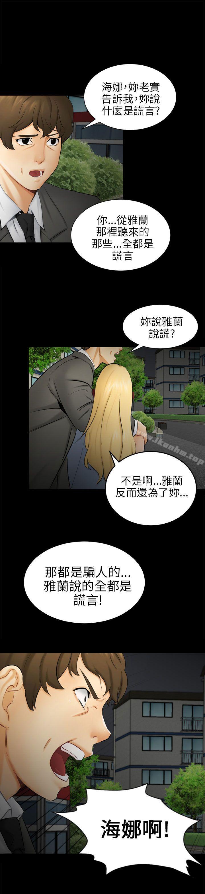 騙局 在线观看 第9話 強迫 漫画图片9