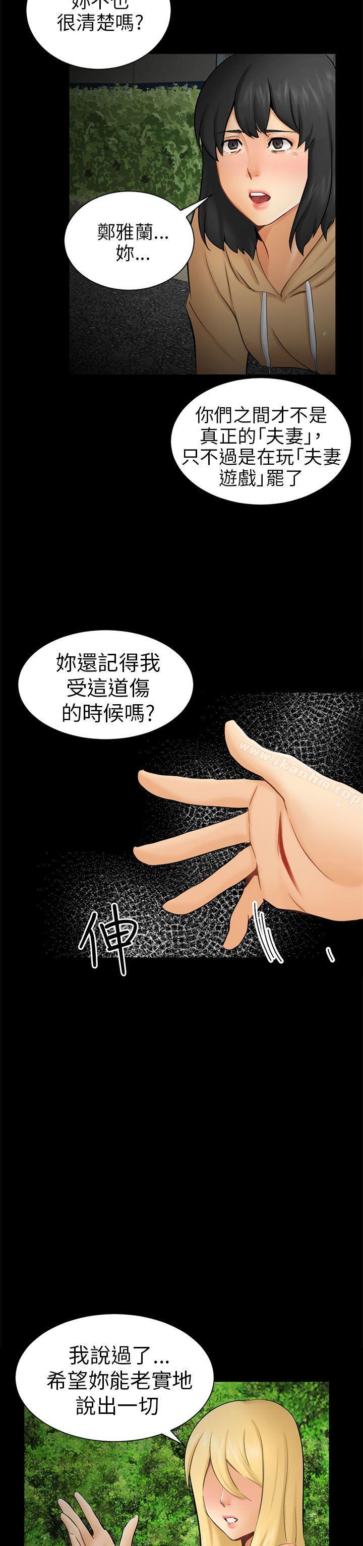 騙局漫画 免费阅读 第9话 强迫 14.jpg