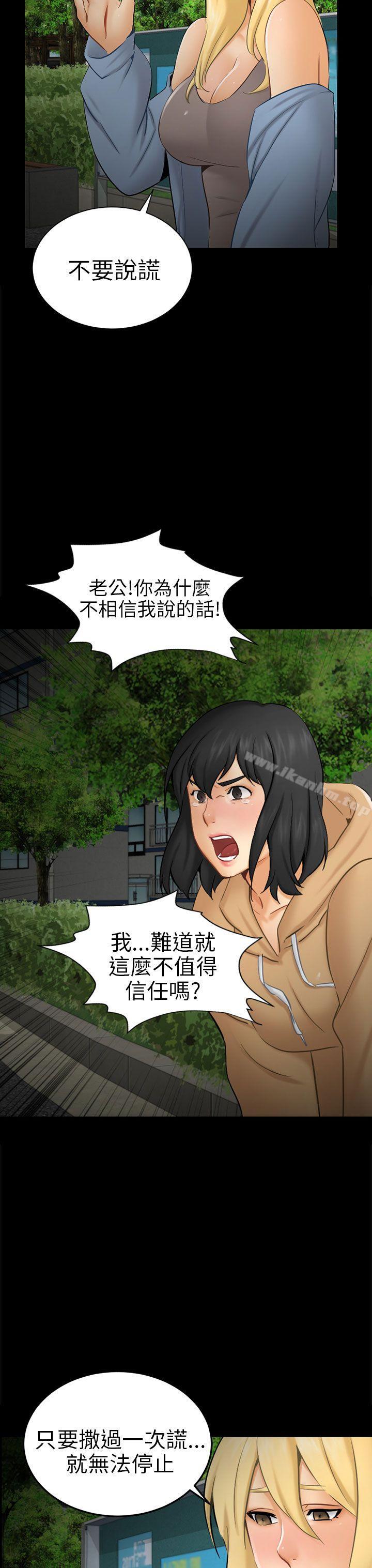 騙局 在线观看 第9話 強迫 漫画图片15