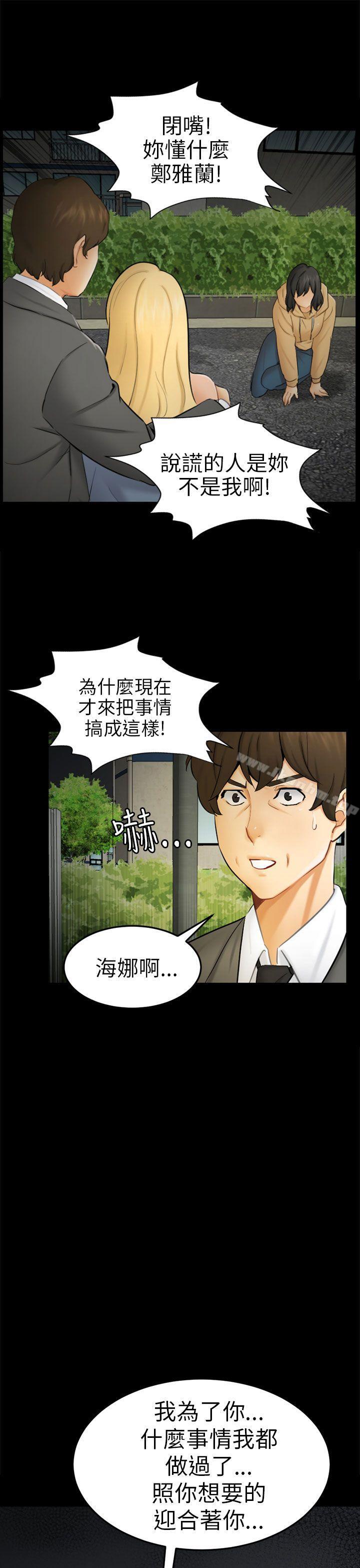 騙局 在线观看 第9話 強迫 漫画图片17