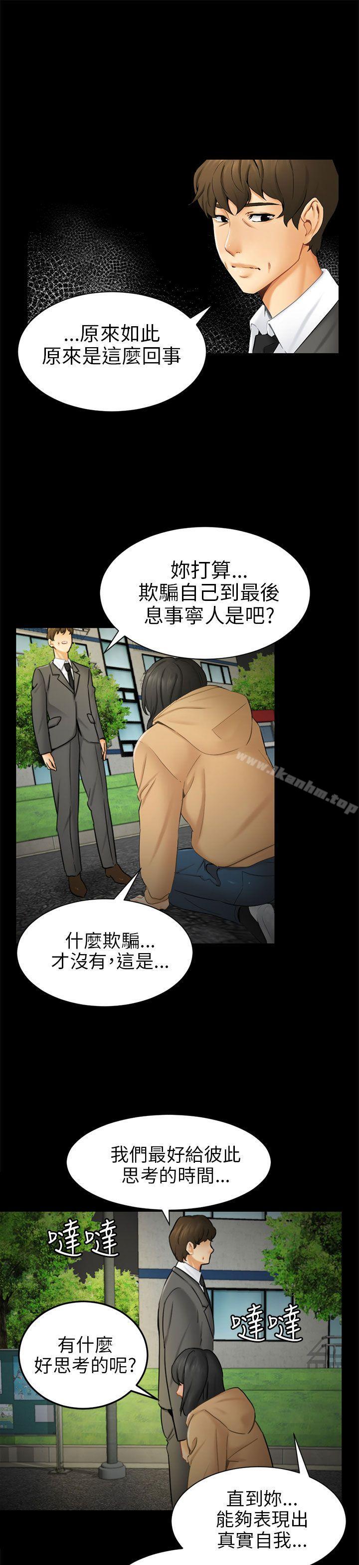 漫画韩国 騙局   - 立即阅读 第9話 強迫第21漫画图片