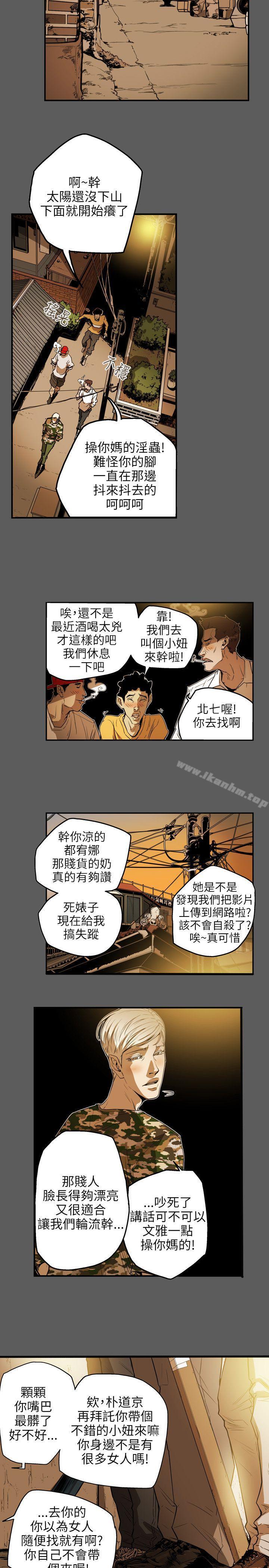 Honey trap 甜蜜陷阱 在线观看 第31話 漫画图片3