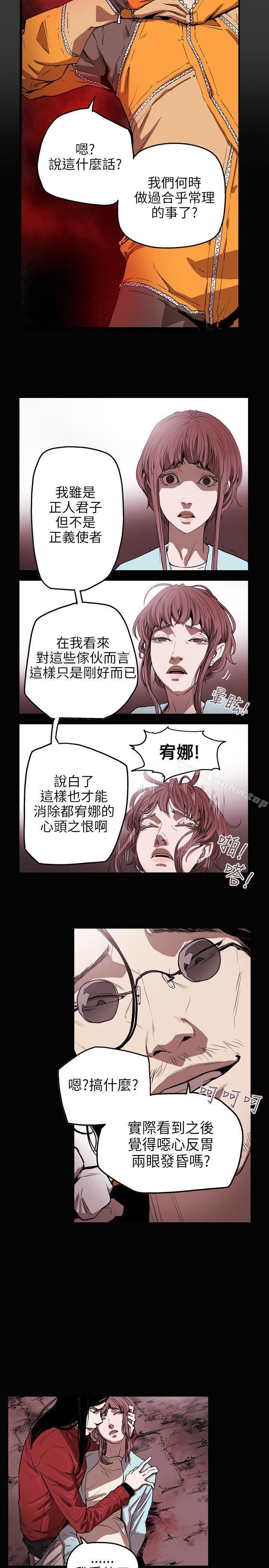 Honey trap 甜蜜陷阱漫画 免费阅读 第31话 17.jpg