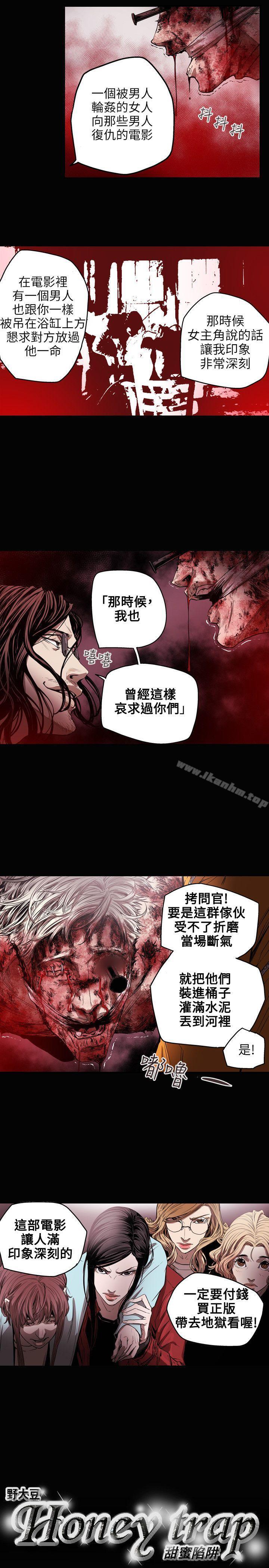 Honey trap 甜蜜陷阱 在线观看 第31話 漫画图片20