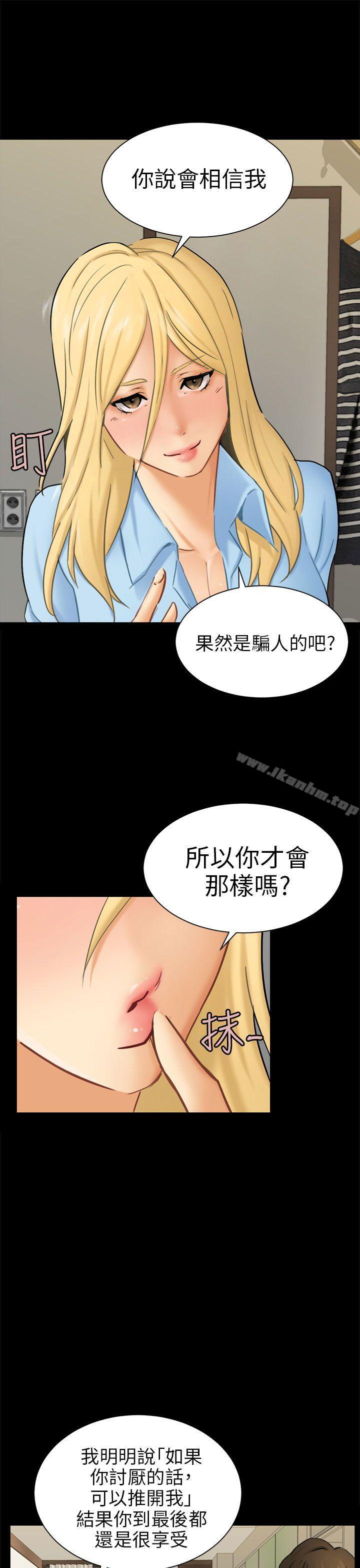 騙局 在线观看 第10話 計畫 漫画图片10