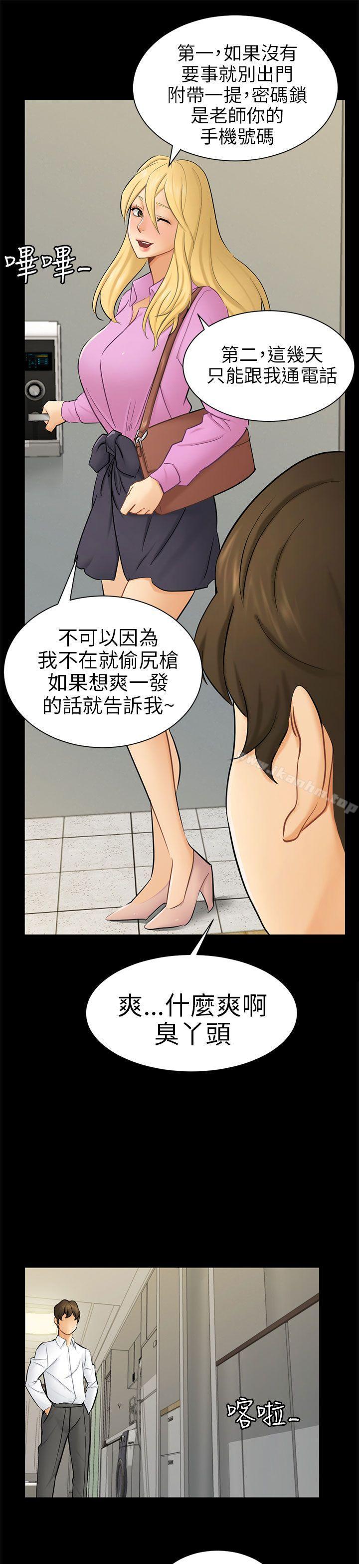 韩漫H漫画 骗局  - 点击阅读 第10话 计画 16