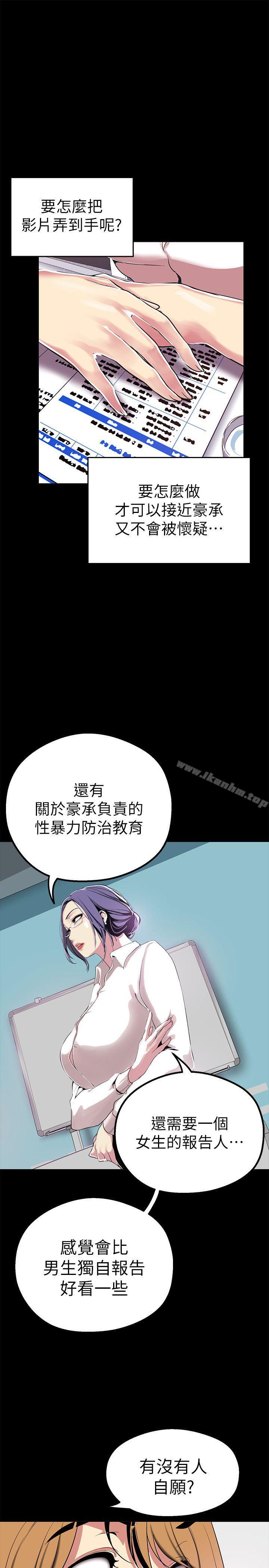 美麗新世界漫画 免费阅读 第19话-组长的私人请求 1.jpg