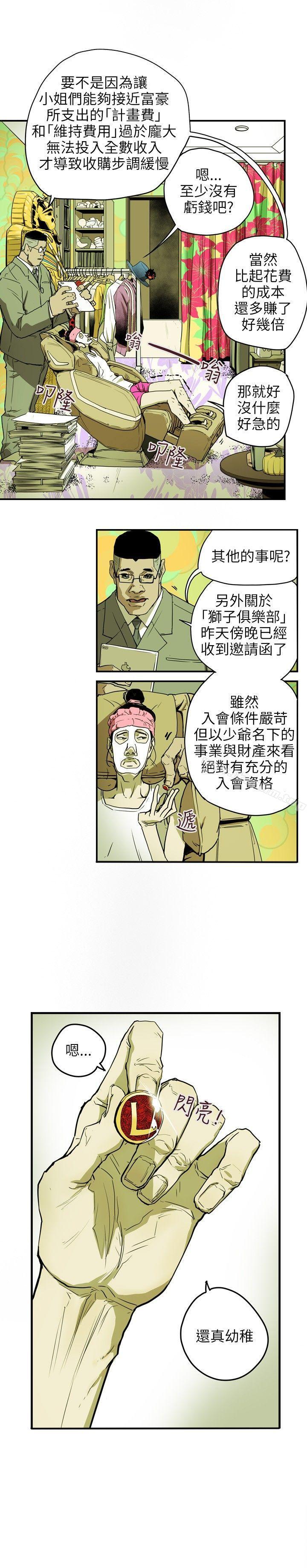 Honey trap 甜蜜陷阱 在线观看 第32話 漫画图片6