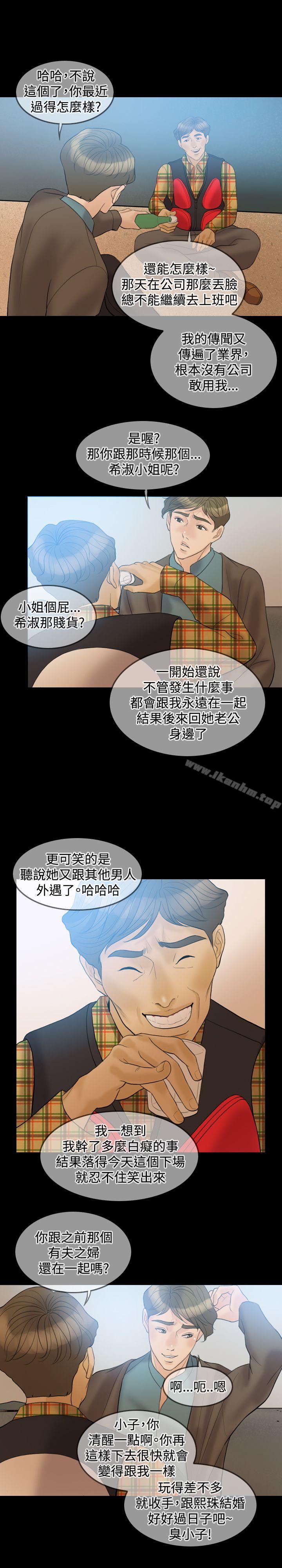 韩漫H漫画 红杏出墙  - 点击阅读 第32话 11