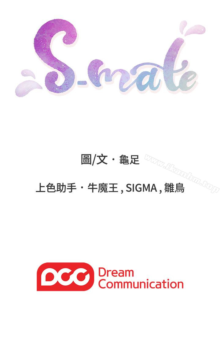 S-Mate 第55話-主動的小桃 韩漫图片42