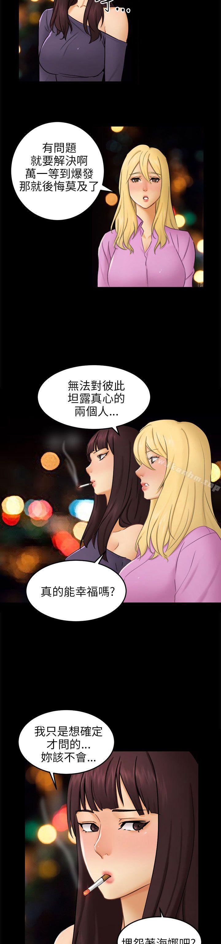 漫画韩国 騙局   - 立即阅读 第11話 不安第2漫画图片