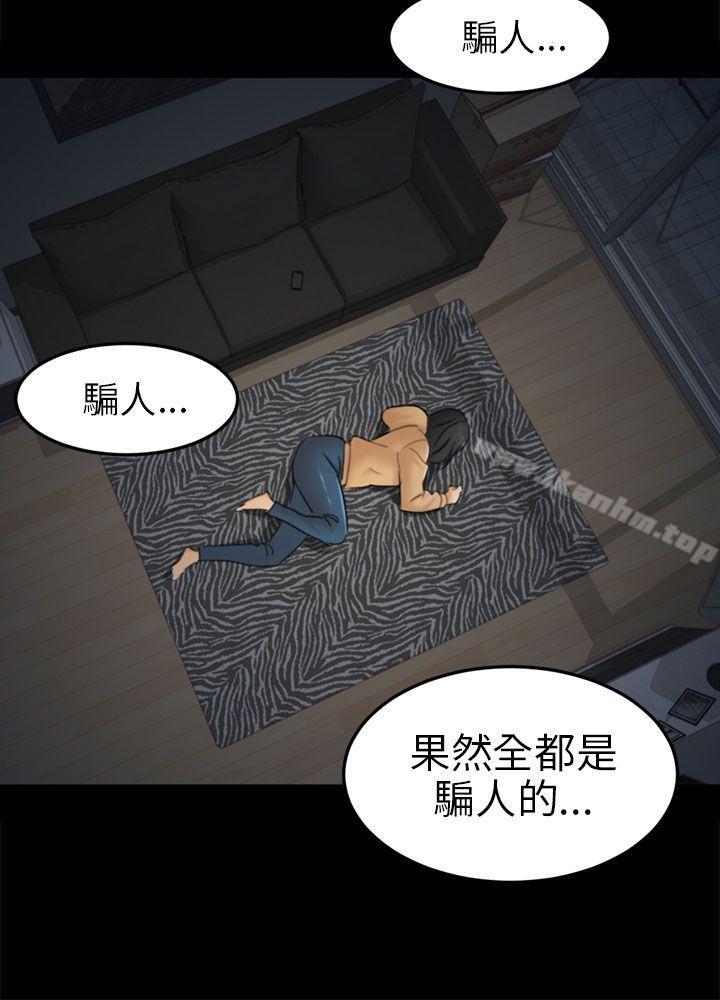 漫画韩国 騙局   - 立即阅读 第11話 不安第6漫画图片