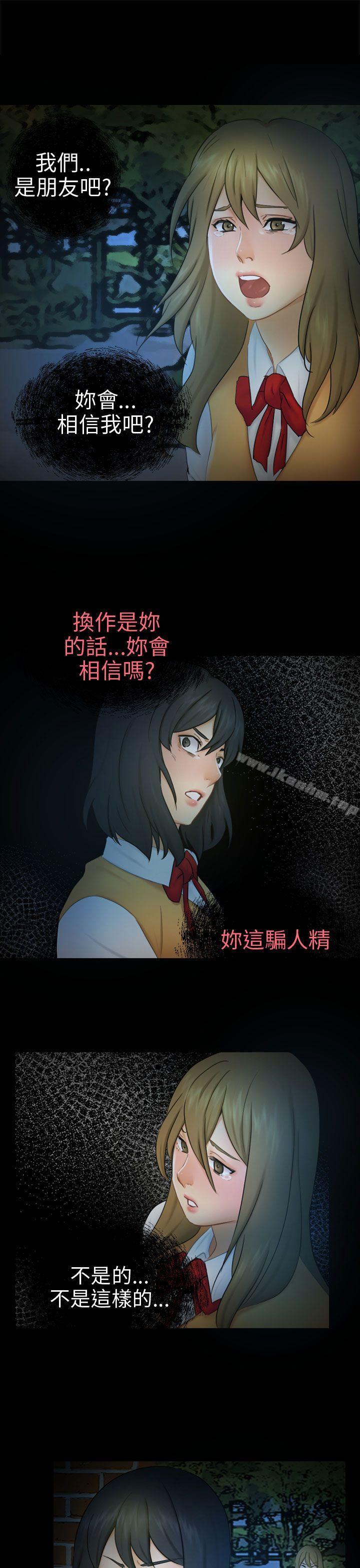 騙局 在线观看 第11話 不安 漫画图片10