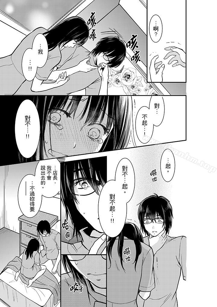 妳的丈夫，被我睡了。漫画 免费阅读 第8话 10.jpg