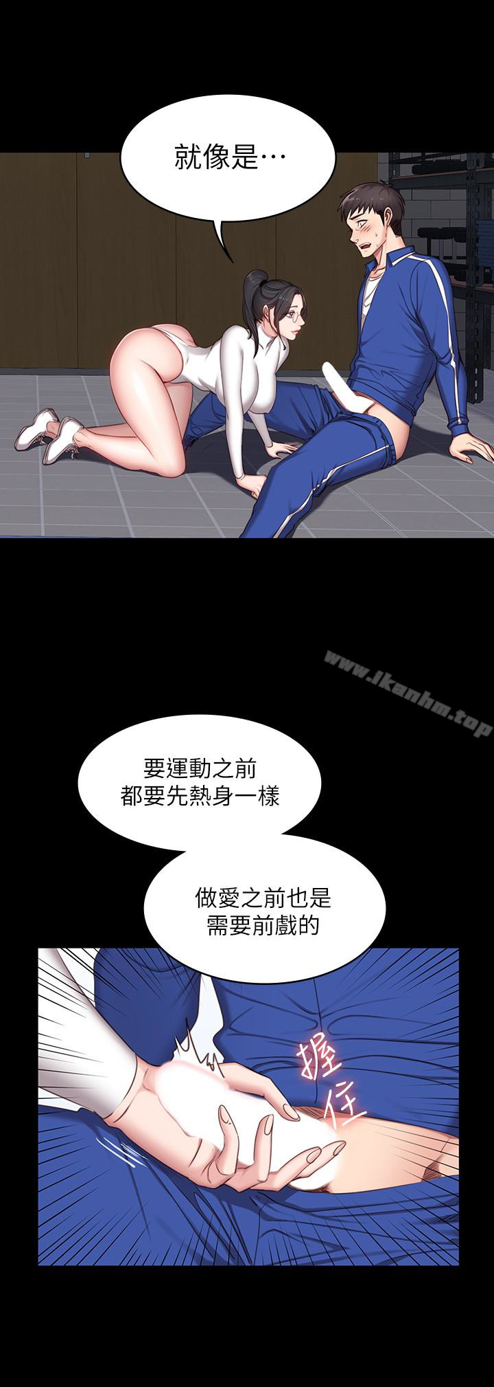 健身教练 第9話-私密的下半身運動 韩漫图片3