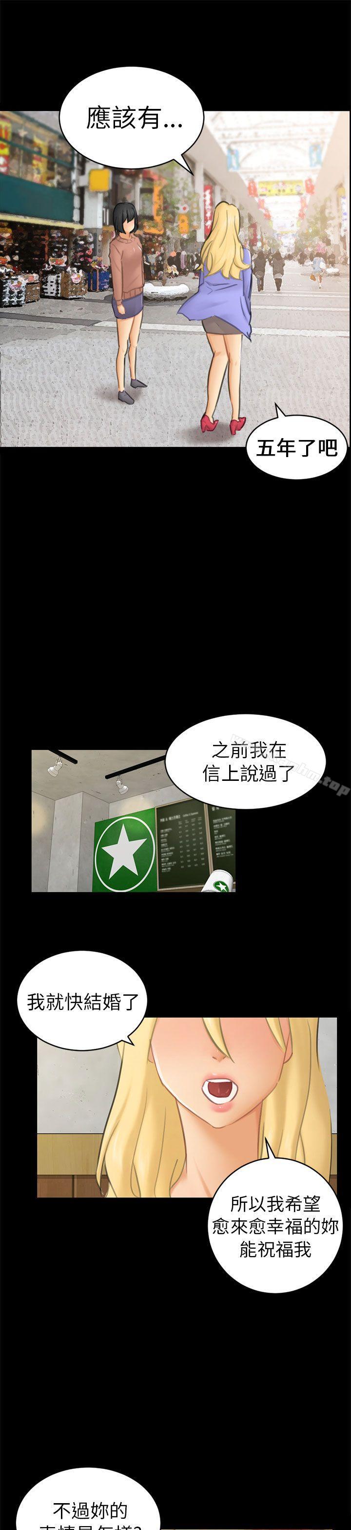 騙局 在线观看 第12話 朋友 漫画图片13