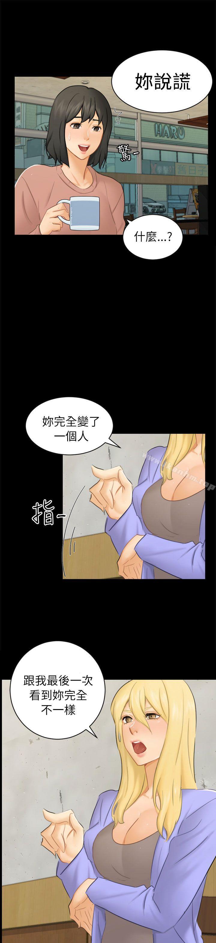 漫画韩国 騙局   - 立即阅读 第12話 朋友第16漫画图片