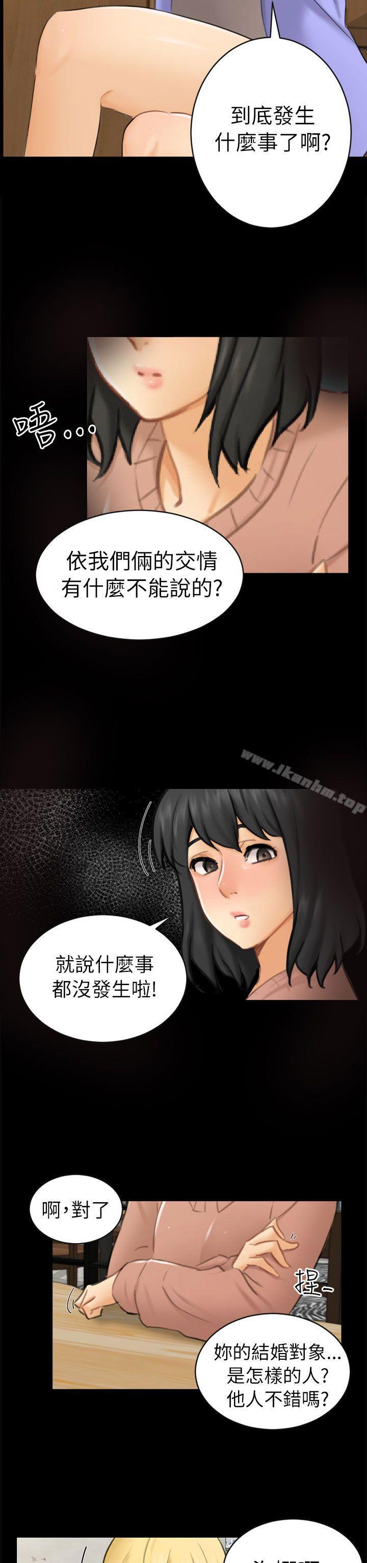 漫画韩国 騙局   - 立即阅读 第12話 朋友第17漫画图片