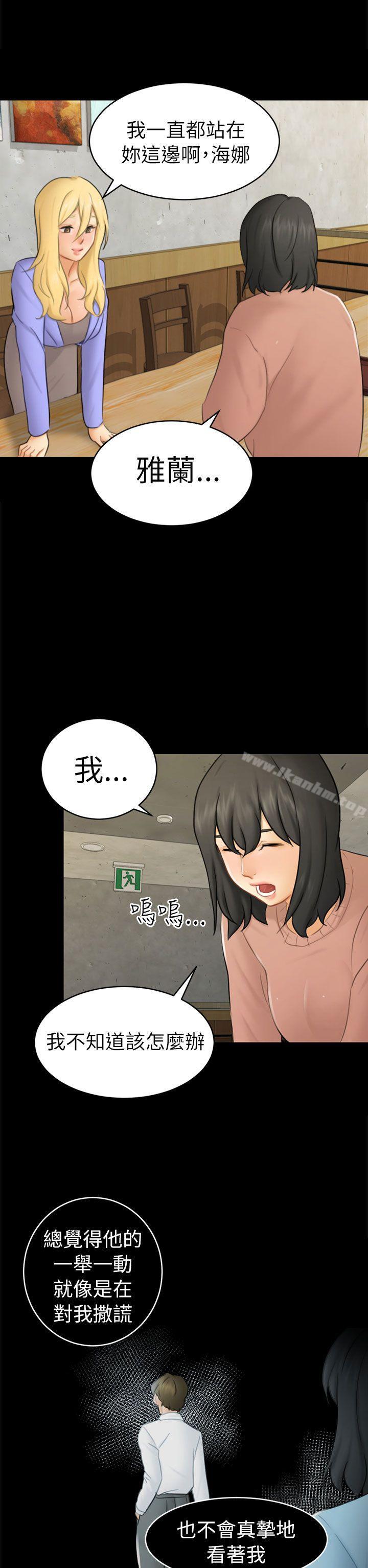 漫画韩国 騙局   - 立即阅读 第12話 朋友第23漫画图片