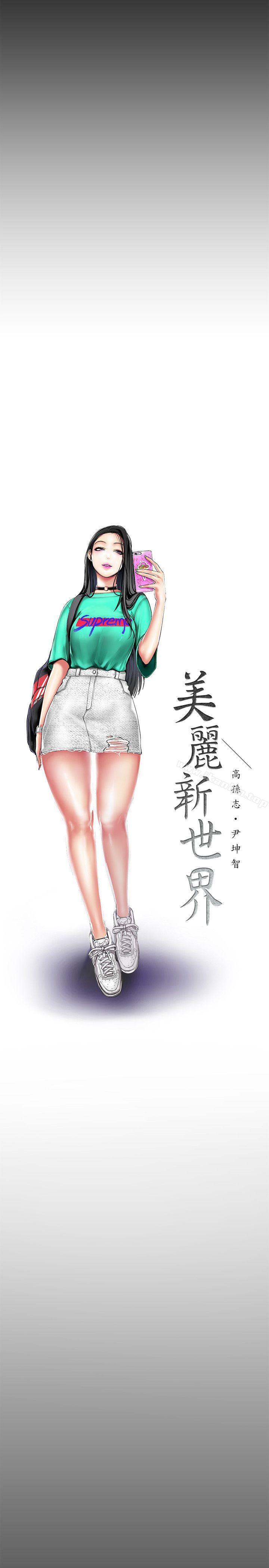 美麗新世界 在线观看 第21話-大人專屬的對話方式 漫画图片10