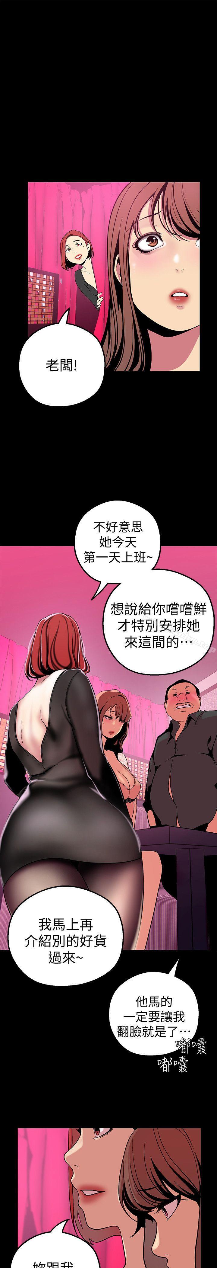 韩漫H漫画 美丽新世界  - 点击阅读 第21话-大人专属的对话方式 30