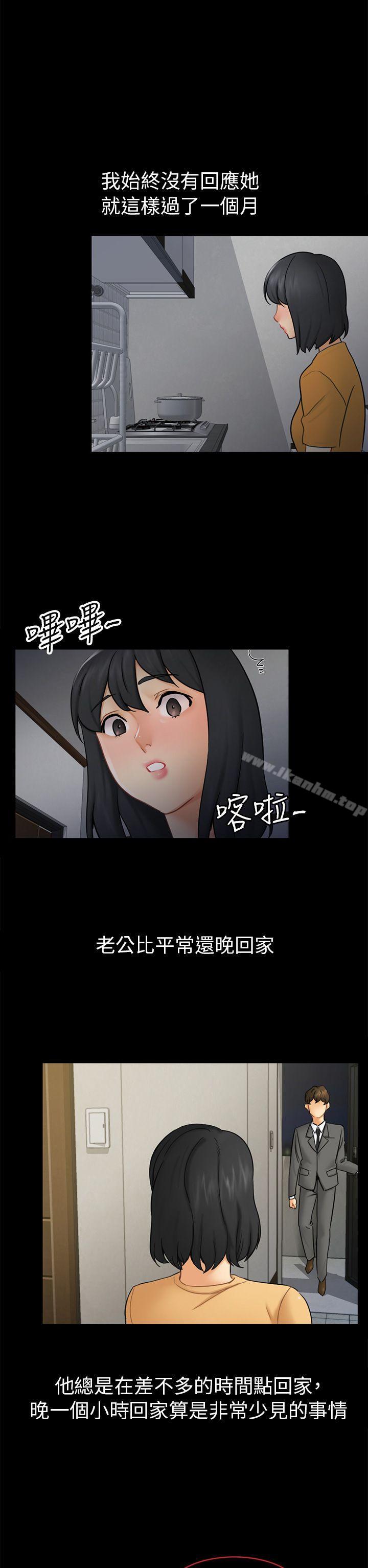 騙局 在线观看 第13話 大城 漫画图片11