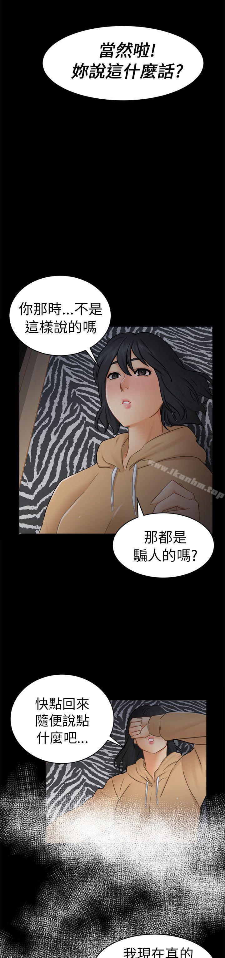 騙局 在线观看 第13話 大城 漫画图片32