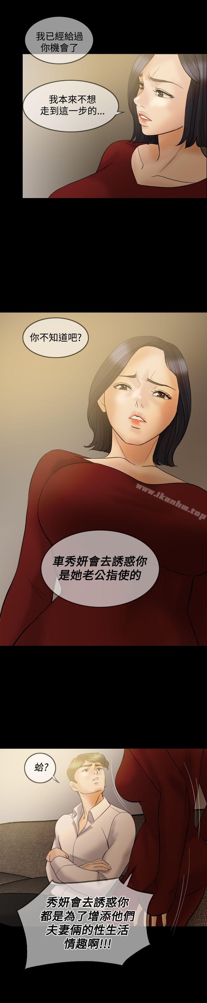 漫画韩国 紅杏出牆   - 立即阅读 第35話第14漫画图片