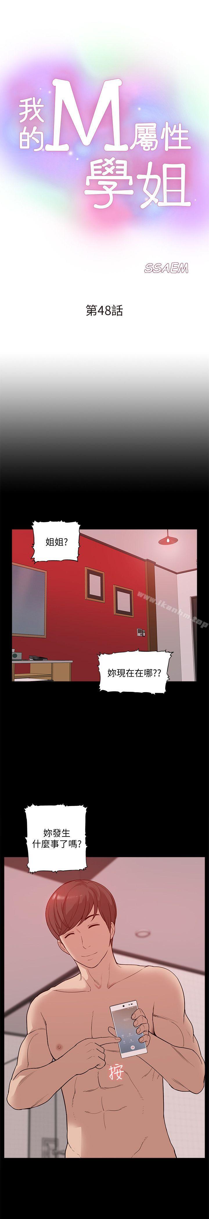 我的M屬性學姐 在线观看 第48話-采妍…我有話跟妳說 漫画图片3