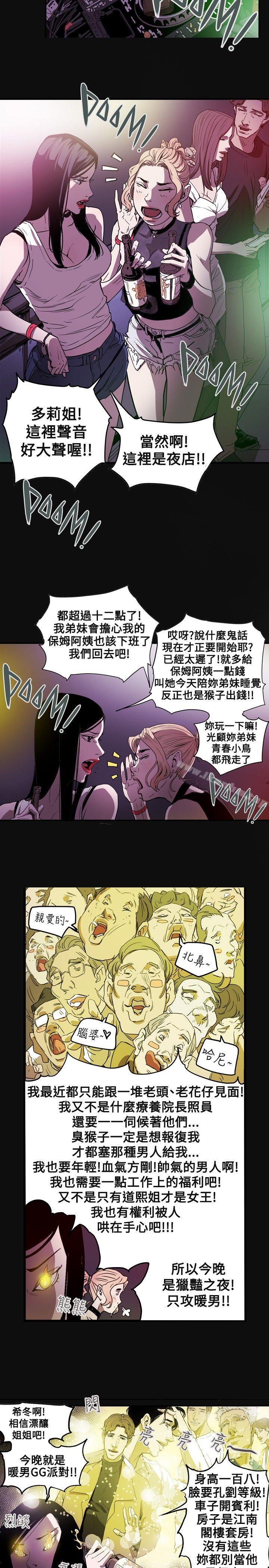 Honey trap 甜蜜陷阱 在线观看 第36話 漫画图片14